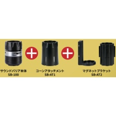 【SB-100SET】Reelex 人感センサー付き音声案内機 サウンドバリアアタッチメントセット