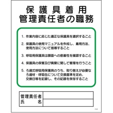 【1145110142】グリーンクロス P板 保護具着用管理責任者の職務 P-42