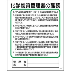【1145110143】グリーンクロス P板 化学物質管理者の職務 P-43