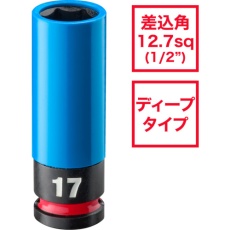 【4932493371A】milwaukee SHOCKWAVE IMPACT DUTY ホイールナット用インパクトソケット 1/2インチ(12.7mm)角 17mm(青)