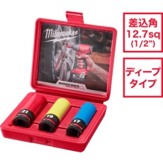 【49-66-7834】milwaukee SHOCKWAVE IMPACT DUTY ホイールナット用インパクトソケットセット 1/2インチ(12.7mm)角 (17、19、21mm)