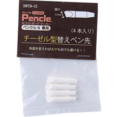 【SNPEN-CS】サニー ペンクルN専用 交換ペン先