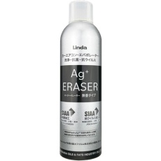 【EZ20】Linda エアコン洗浄剤 Agイレーサー 無香タイプ 60ml