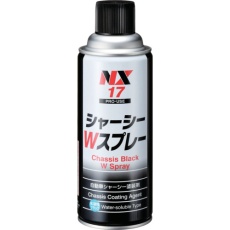 【17】シャーシーWスプレー 420mL