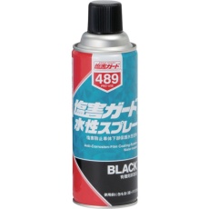 【489】塩害ガード 水性スプレー 420mL