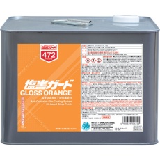 【472】塩害ガード グロスオレンジ 7kg