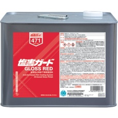 【471】塩害ガード グロスレッド 7kg