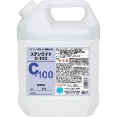 【25873】ステンライト C-100 4Kg
