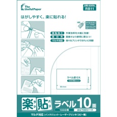 【UPRL10A】中川製作所 楽貼ラベル 10面 RB11