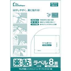 【UPRL08A】中川製作所 楽貼ラベル 8面 RB10