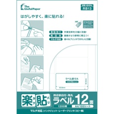 【UPRL12B】中川製作所 楽貼ラベル 12面 四辺余白付 角丸 RB13