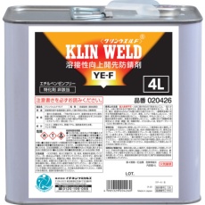 【20426】クリンウエルド YE‐F 4L