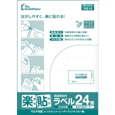 【UPRL24B】中川製作所 楽貼ラベル 24面 四辺余白付 RB19