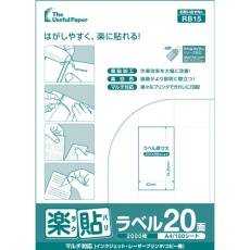 【UPRL20A】中川製作所 楽貼ラベル 20面 RB15