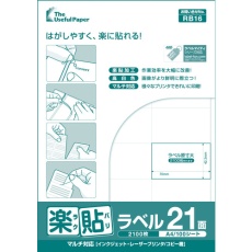 【UPRL21A】中川製作所 楽貼ラベル 21面 RB16