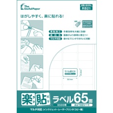 【UPRL65A】中川製作所 楽貼ラベル 65面 RB21