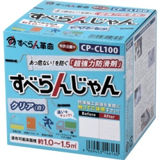 【CP-CL100】モアグリップ 防滑材 すべらんじゃん 材料+道具セット(クリア)