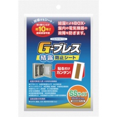 【GBREATHSS】結露防止シート Gーブレス SSサイズ