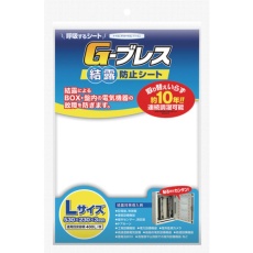 【GBREATHL】結露防止シート Gーブレス Lサイズ