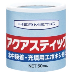 【AQUASTICK50】水中硬化型接着補修剤 アクアスティック 50g