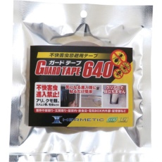 【GUARDTAPE640】防虫テープ ガードテープ640