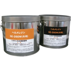 【SE260W-1】水中硬化型充填止水剤 ヘルメレジンSEー260W(冬用) 1kgセット