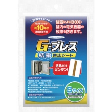 【GBREATHS】結露防止シート G-ブレス Sサイズ