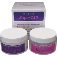 【CALKSUPER250-200】耐熱性接着補修剤 コーキングSuper250 200gセット