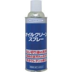 【OILCLEANSP420】油膜洗浄剤 オイルクリーンスプレー 420ml