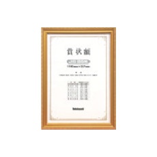 【KW-200J-H】木製賞状額/キンケシ/JIS/B5