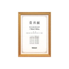 【KW-201-H】賞状額/金ケシ/賞状B5