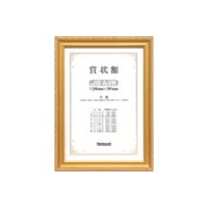 【KW-202J-H】木製賞状額/キンケシ/JIS/A4