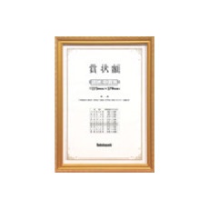 【KW-206-H】賞状額/金ケシ/賞状チョウショウ