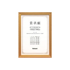【KW-207-H】賞状額/金ケシ/賞状ハチニ