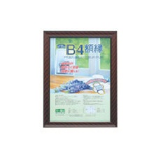 【KWP-16】樹脂製軽量額縁/<キンラック>/B4