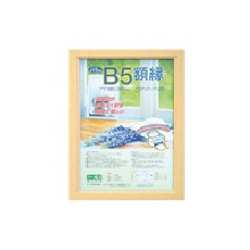 【KWP-51】樹脂製軽量額(キジ)パック/B5