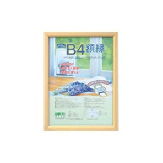 【KWP-56】樹脂製軽量額(キジ)パック/B4
