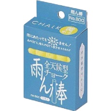 【C805】MYZOX 全天候型チョーク雨ん棒 黄 10本入<>