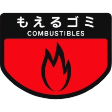 【C342-00SX-MB】コンドル カート専用 分別表示シール 小 もえるゴミ