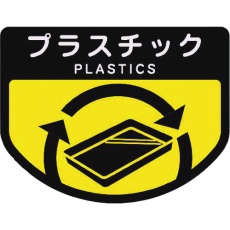【C348-00SX-MB】コンドル カート専用 分別表示シール 小 プラスチック