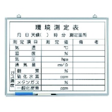 【373-26】ユニット 環境測定ボード ホーローホワイトボード 450×600mm
