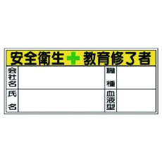 【371-30】ユニット 血液型ステッカー安全衛生教 PPステッカ 30×70 10枚1シート