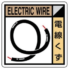【KK-207】ユニット 建築業協会統一標識 電線くず エコユニボード 300×300