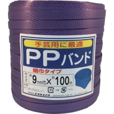 【L-196】ユタカメイク 梱包用品 PPバンド 9mm×100m ムラサキ