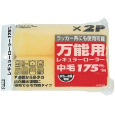 【11485】KOWA ピュアRローラー2P中毛175mm