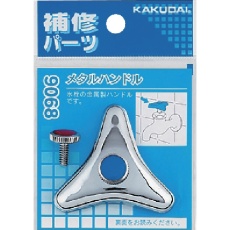 【9068】KAKUDAI メタルハンドル