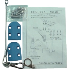 【SW2-150】チヨダ メガホースバランサー用セフティーワイヤー