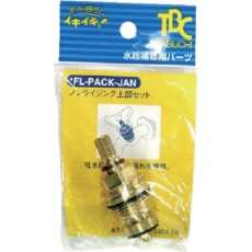 【FL-PACK】TBC ノンライジング上部セット(PACK)