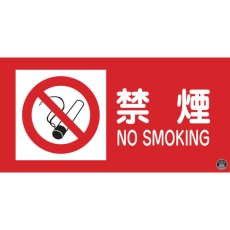 【59101】緑十字 消防・危険物標識 禁煙・NOSMOKING 消防-1A 250×500mm エンビ