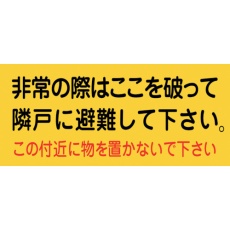 【74001】緑十字 避難誘導ステッカー標識 非常の際はここを 避難A 160×360mm 10枚組